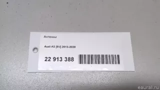 8V0035507 VAG Антенна Audi A3 8V Арт E22913388, вид 6