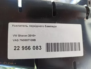 7N0807109B VAG Усилитель переднего бампера Seat Alhambra 2 restailing Арт E22956083, вид 8