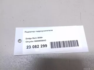 55056800AD Chrysler Радиатор гидроусилителя Dodge RAM 5 Арт E23082299, вид 7