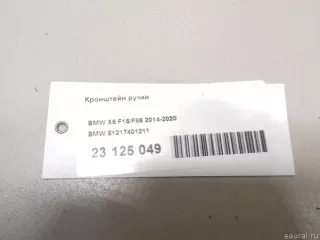 51217401211 BMW Кронштейн ручки BMW X5 F15 Арт E23125049, вид 7