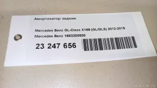 1663200930 Mercedes Benz Амортизатор задний Mercedes S C217 Арт E23247656, вид 10