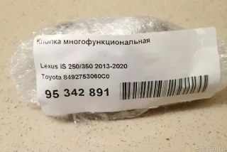 8492753060C0 Toyota Кнопка многофункциональная Lexus IS 3 restailing Арт E95342891, вид 9