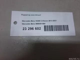 0995001900 Mercedes Benz Радиатор масляный Mercedes S C217 Арт E23296602, вид 10