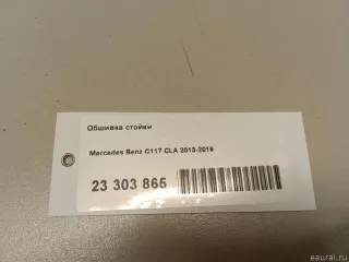 11769026259F52 Mercedes Benz Обшивка стойки Mercedes CLA c117 Арт E23303865, вид 8