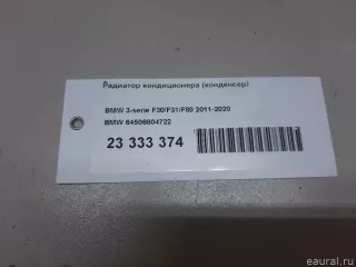 64506804722 BMW Радиатор кондиционера  BMW X4 G02 Арт E23333374, вид 9