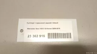 2124230281 Mercedes Benz Суппорт тормозной задний левый Mercedes S W222 Арт E23362915, вид 10