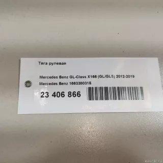 1663380315 Mercedes Benz Рулевая тяга Mercedes ML/GLE W166 Арт E23406866, вид 4