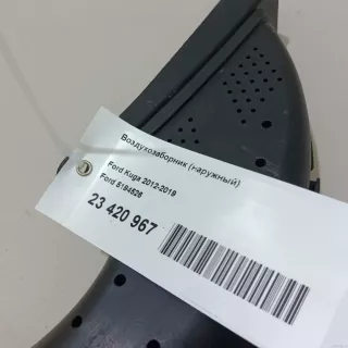 5194526 Ford Воздухозаборник (наружный) Ford Kuga 2 Арт E23420967, вид 11