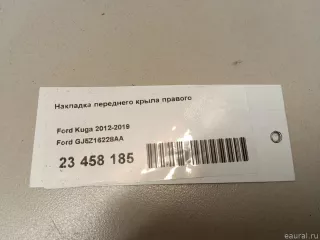 GJ5Z16228AA Ford Накладка переднего крыла правого Ford Kuga 2 Арт E23458185, вид 7