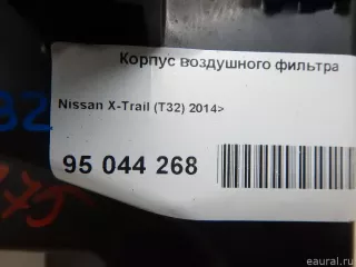 165004CL2A Nissan Корпус воздушного фильтра Nissan X-Trail T32 Арт E95044268, вид 11