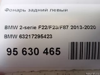 63217295423 BMW Фонарь задний левый BMW 2 F22/F23 Арт E95630465, вид 18