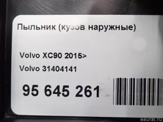 31404141 Volvo Пыльник (кузов наружные) Volvo XC90 2 Арт E95645261, вид 13