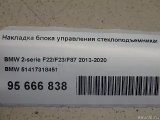  Кнопка стеклоподъемника BMW 2 F22/F23 Арт E95666838, вид 13