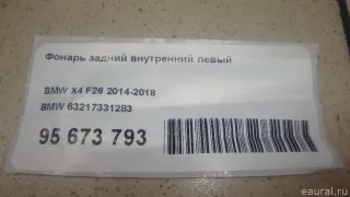 63217331283 BMW Фонарь задний внутренний левый BMW X4 F26 Арт E95673793, вид 1