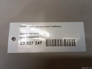 11428586479 BMW Трубка турбокомпрессора (турбины) BMW 2 F45/F46 Арт E23337247, вид 6