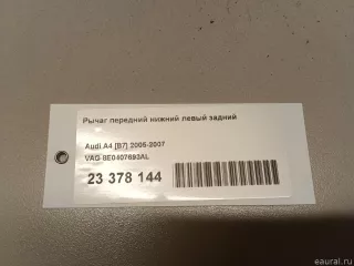 8E0407693AL VAG Рычаг передний левый Audi A4 B7 Арт E23378144, вид 9