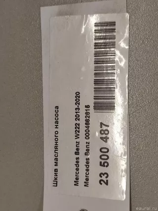 0004662615 Mercedes Benz Насос масляный Mercedes SL r231 Арт E23500487, вид 12