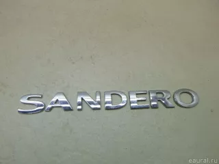 908899252R Renault Эмблема на крышку багажника Renault Sandero 2 Арт E60391797, вид 1
