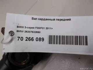 26207632650 BMW Карданный вал передний BMW X3 G01 Арт E70266089, вид 5