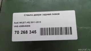 4G5845205 VAG Стекло двери задней левой Audi A6 C7 (S6,RS6) Арт E70268345, вид 4