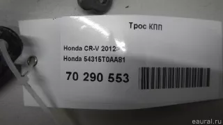 54315T0AA81 Honda Трос КПП Honda CR-V 4 Арт E70290553, вид 5