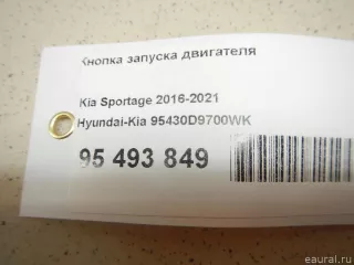 95430D9700WK Hyundai-Kia Кнопка запуска двигателя Kia Sportage 4 Арт E95493849, вид 10