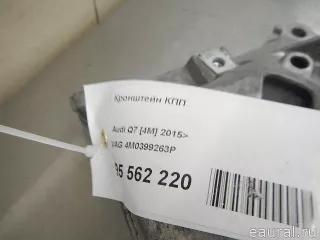 4M0399263P VAG Кронштейн КПП Audi Q7 4M restailing Арт E95562220, вид 9