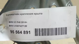 41007427128 BMW Кронштейн крепления крыла BMW X1 F48 Арт E95564891, вид 1