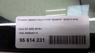 4M0845114 VAG Стекло двери передней правой (форточка) Audi Q7 4M restailing Арт E95614231, вид 6