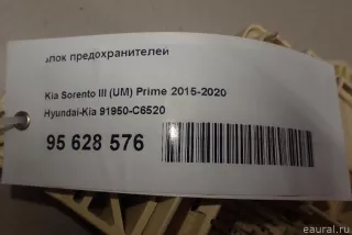 91950C6520 Hyundai-Kia Блок предохранителей Kia Sorento 3 restailing Арт E95628576, вид 1