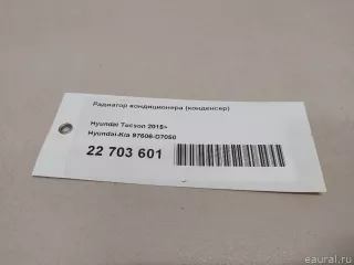 97606D7050 Hyundai-Kia Радиатор кондиционера (конденсер) Kia Sportage 4 Арт E22703601, вид 5