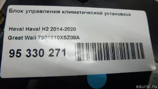 7901610XSZ08A Great Wall Блок управления климатической установкой Haval H6 Арт E95330271, вид 11