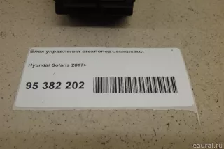 Блок управления стеклоподъемниками Hyundai Solaris 2 2019г. 93571H51004X Hyundai-Kia - Фото 9