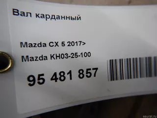KH0325100 Mazda Вал карданный Mazda CX-5 2 Арт E95481857, вид 12