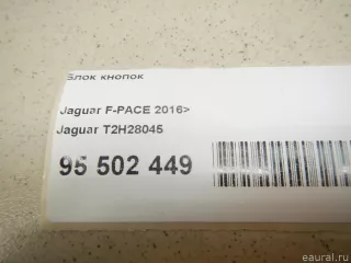 T2H28045 Jaguar Блок кнопок Jaguar XF 260 Арт E95502449, вид 9