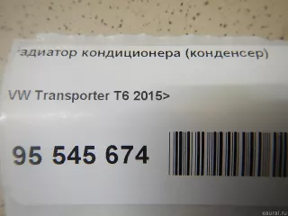 7E0820411G VAG Радиатор кондиционера (конденсер) Volkswagen Transporter T6 restailing Арт E95545674, вид 12