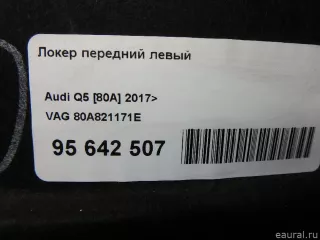80A821171E VAG Локер передний левый Audi Q5 2 Арт E95642507, вид 8