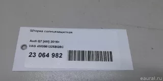 4M0861325BQBC VAG Шторка солнцезащитная Audi Q7 4M restailing Арт E23064982, вид 7
