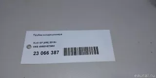4M0816738M VAG Трубка кондиционера Audi Q8 Арт E23066387, вид 15