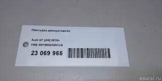 4M1853242A1LQ VAG Накладка декоративная Audi Q7 4M restailing Арт E23069965, вид 7