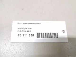 4M0201391C VAG Топливный бак Audi Q8 Арт E23111655, вид 7