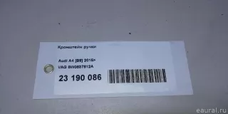 8W0837812A VAG Кронштейн ручки Audi A4 B9 Арт E23190086, вид 13