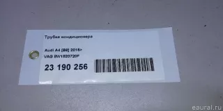 8W1820720F VAG Трубка кондиционера Audi A5 (S5,RS5) 2 Арт E23190256, вид 11