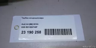 8W1820740F VAG Трубка кондиционера Audi A5 (S5,RS5) 2 Арт E23190258, вид 9