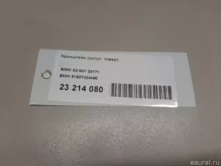 51627424400 BMW Кронштейн (сопут. товар) BMW X3 G01 Арт E23214080, вид 8
