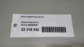 260559976R Renault Блок управления светом Renault Koleos Арт E23318242, вид 10