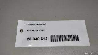 Плафон салонный Audi A4 B9 2017г. 4K0947135AH6PS VAG - Фото 14