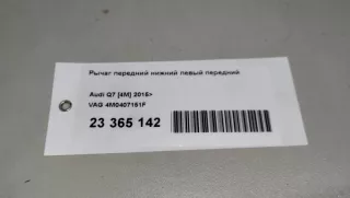 4M0407151F VAG Рычаг передний левый Audi Q7 4M restailing Арт E23365142, вид 12
