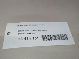82162413632 BMW Брызговики передние к-кт BMW 5 G30/G31 Арт E23434151, вид 14
