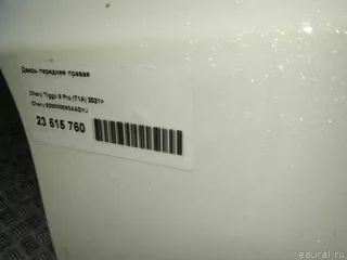 928000083AADYJ Chery Дверь передняя правая Chery Tiggo  2 Арт E23515760, вид 24